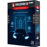 Автосигнализация Prizrak 8L/Smart