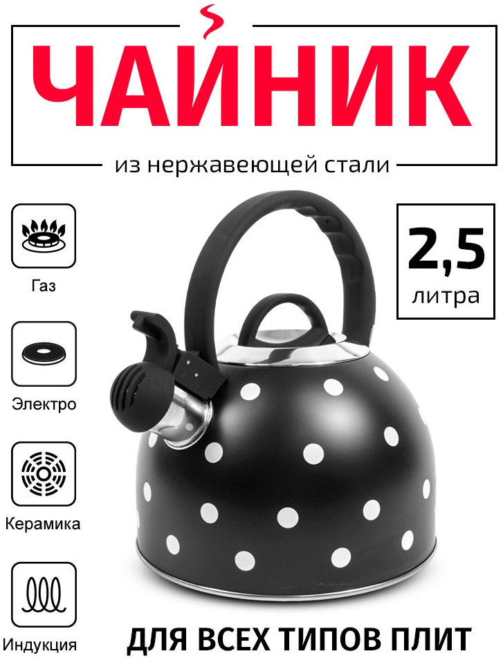 

Чайник со свистком TimA WTK135BLK