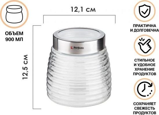 Емкость Perfecto Linea 34-900001