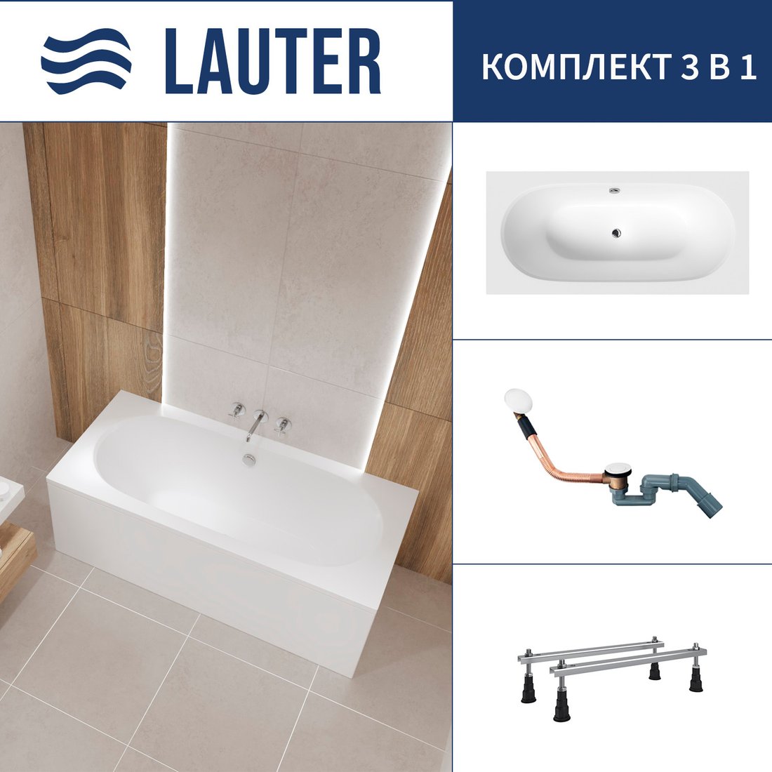 

Ванна Lauter Ava 170 21208070 (с ножками и сифоном 21Y11022 белый)