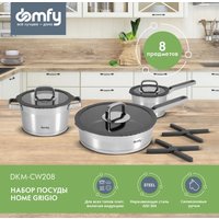 Набор кастрюль Domfy Home Grigio DKM-CW208