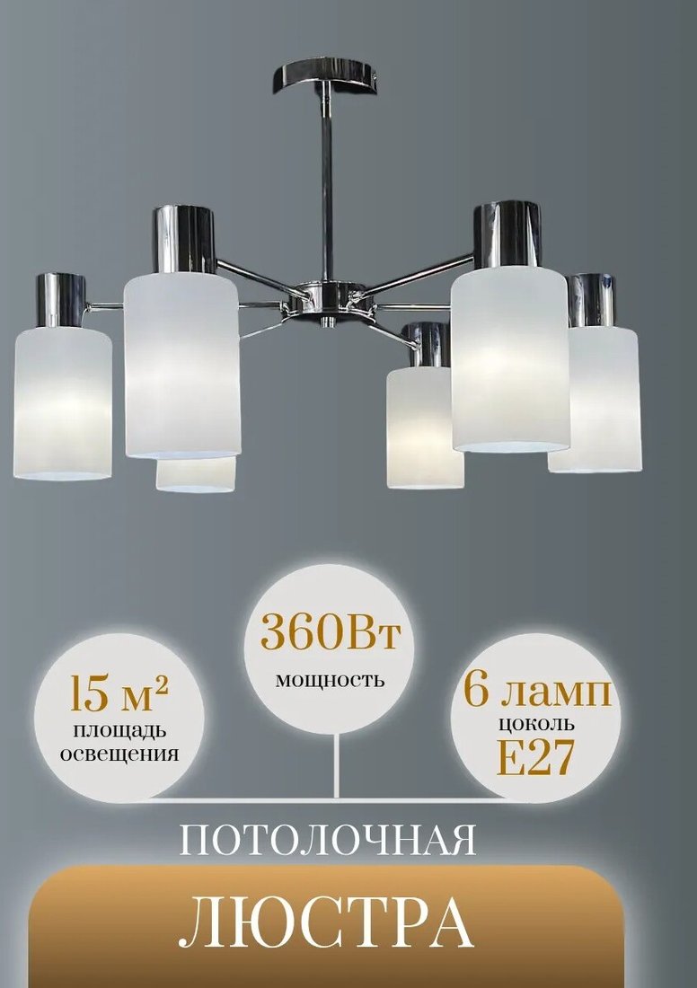 

Подвесная люстра LANBOS 82022-6 L+M