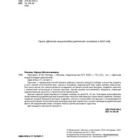 Книга издательства АСТ. Оригами 9785171575977 (Попова И.М.)