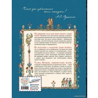 Книга издательства Эксмо. Сказки (ил. Т. Муравьевой) (Пушкин Александр Сергеевич)