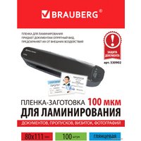 Пленка для ламинирования BRAUBERG Brauberg 80x111 мм 100 мкм 100 шт 530902 (глянцевый, прозрачный)