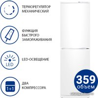 Холодильник ATLANT ХМ-6023-031