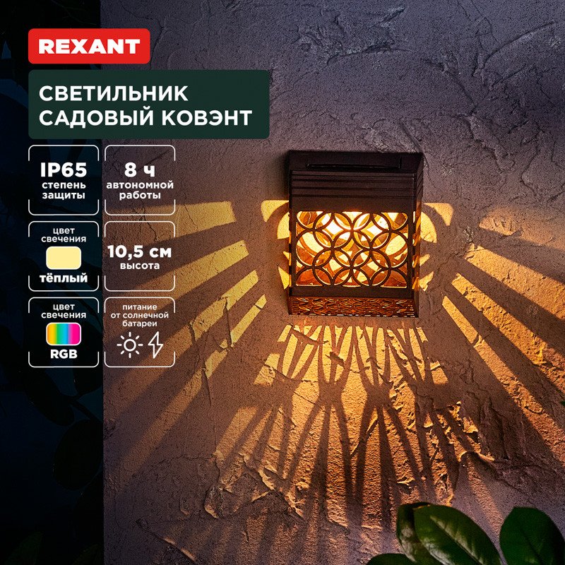 

Уличный настенный светильник Rexant Ковэнт 602-2417