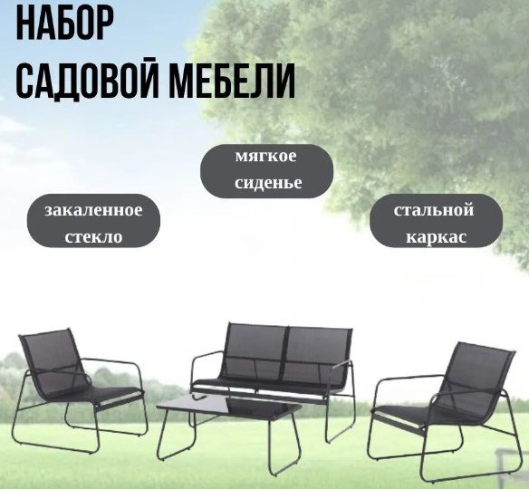 

Набор садовой мебели Sato FS5065