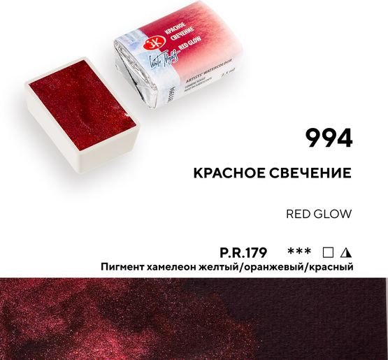 

Акварельная краска Невская палитра Белые ночи 1911994 (994 красное свечение)