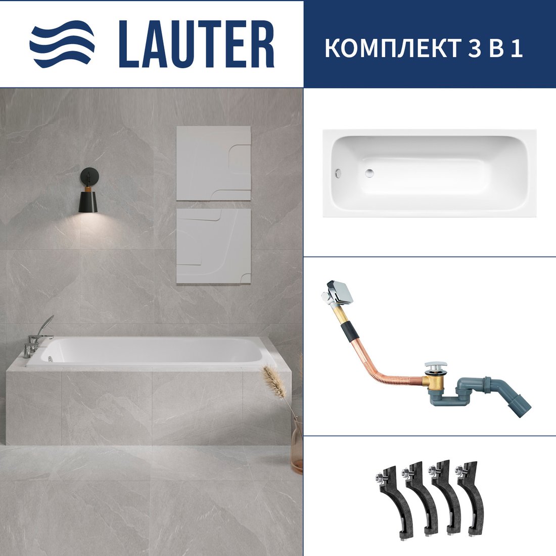 

Ванна Lauter Victoria 2100817 170x70 с сифоном 21Y11010 (хром)