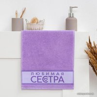 Полотенце Этель Любимая сестра 6962696 (сиреневый)