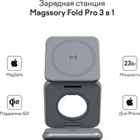 Беспроводное зарядное Magssory Fold Pro 3 в 1 WCH063 (темно-серый)