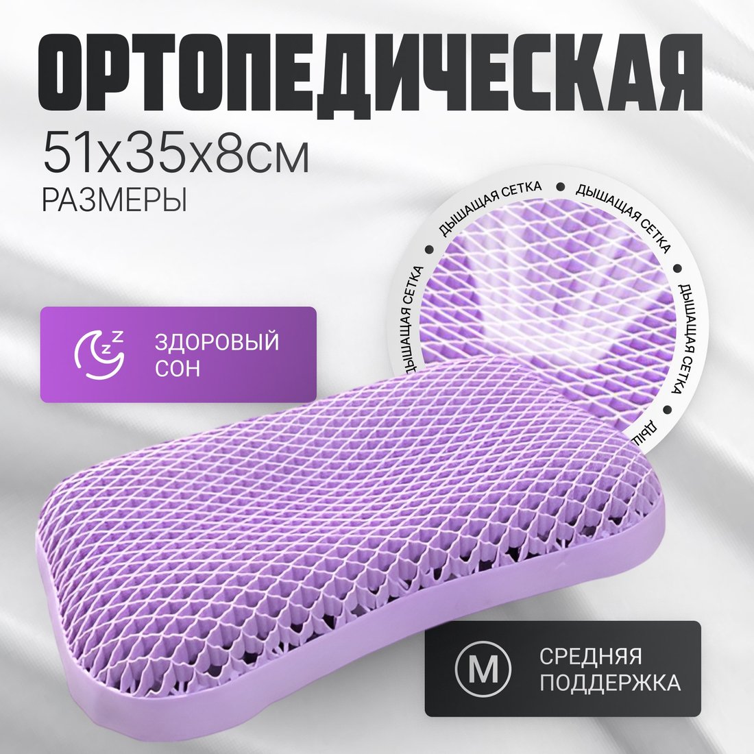 

Ортопедическая подушка Mio Tesoro 51x30x8 AL2462104