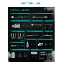 Универсальный набор инструментов Stels 14105 (82 предмета)