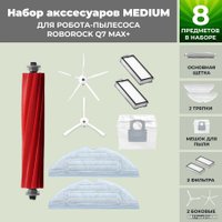 Набор аксессуаров USBTOP для Roborock Q7 Max+ (белые боковые щетки) 558460