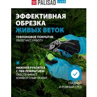 Секатор Palisad 60501