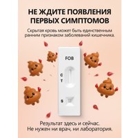 Тест для определения человеческой скрытой крови Ассомедика на Скрытую кровь в кале в Бресте