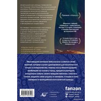 Набор книг издательства Fanzon. Империя и Мир: Память, что зовется империей, Пустошь, что зовется миром (Аркади Мартин)