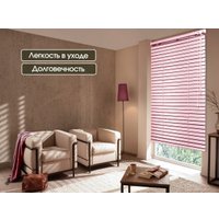 Жалюзи горизонтальные АС МАРТ 188 120x160 (розовый)