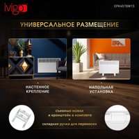 Конвектор iVigo EPK4570M15