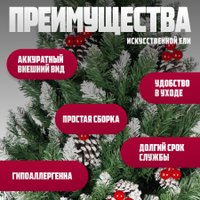 Ель Winter Fun Drop S901-150 (150см)