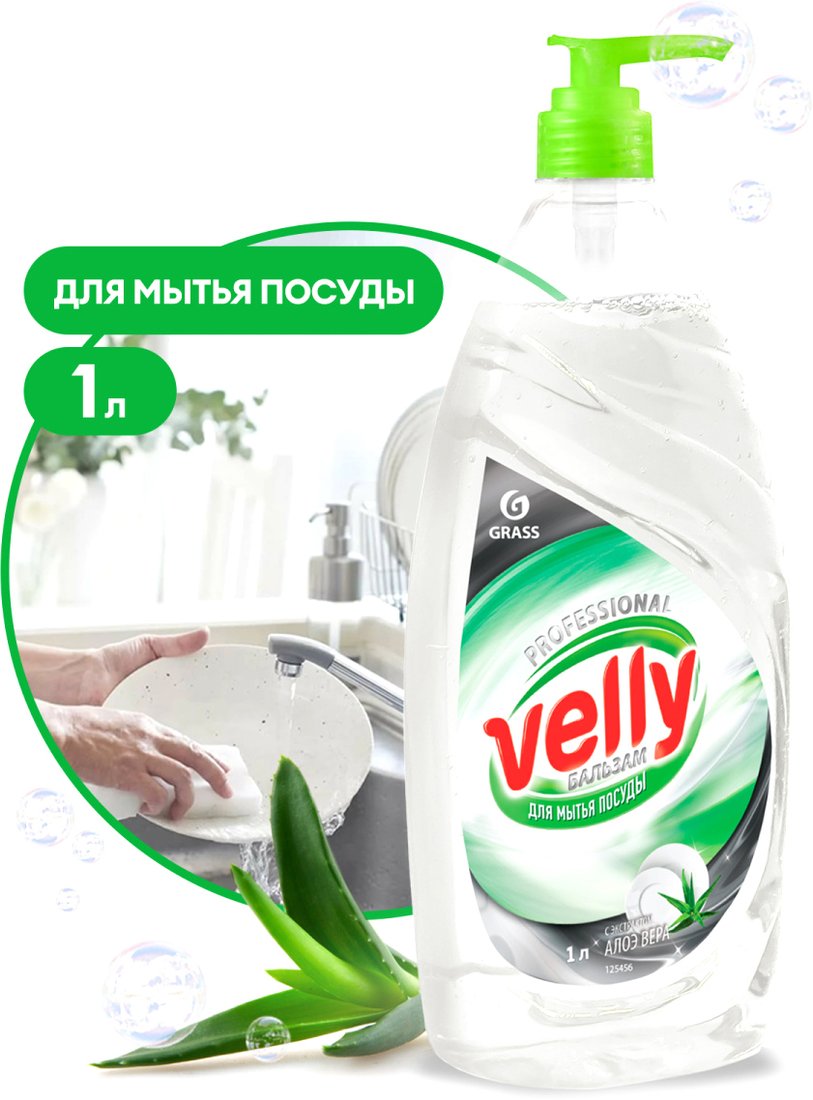 

Средство для мытья посуды Grass Velly Бальзам 125456 1 л
