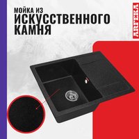 Кухонная мойка ARFEKA Zia (черный)
