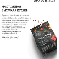 Сухой корм для кошек Grandorf Fresh Adult Sterilised (Ягненок и батат) 2 кг