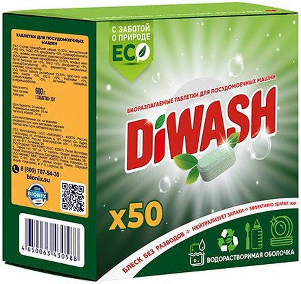 

Таблетки для посудомоечной машины DiWash Бесфосфатные в водорастворимой пленке (50 шт)