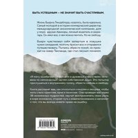 Книга издательства Эксмо. Я могу ошибаться. 38 жизнеопределяющих открытий топ-менеджера, ставшего лесным монахом