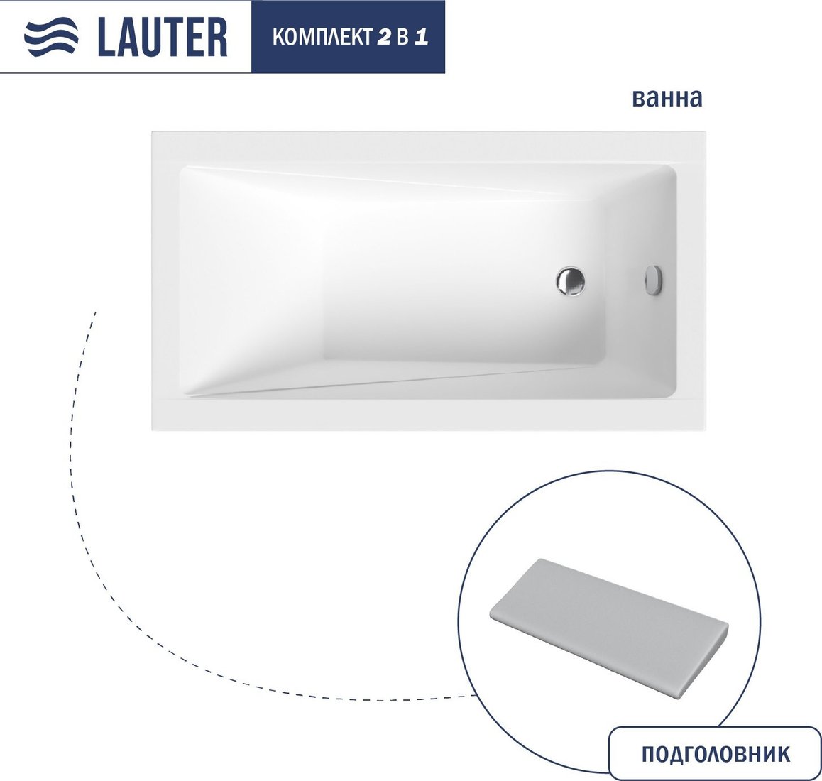 Ванна Lauter Estelle 130х70 21206030 (с серым подголовником)