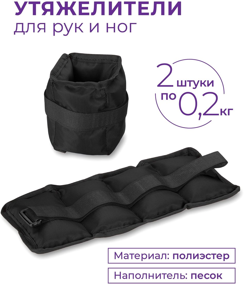 

Комплект утяжелителей Indigo Классика SM-148 (2x0.2 кг, черный)