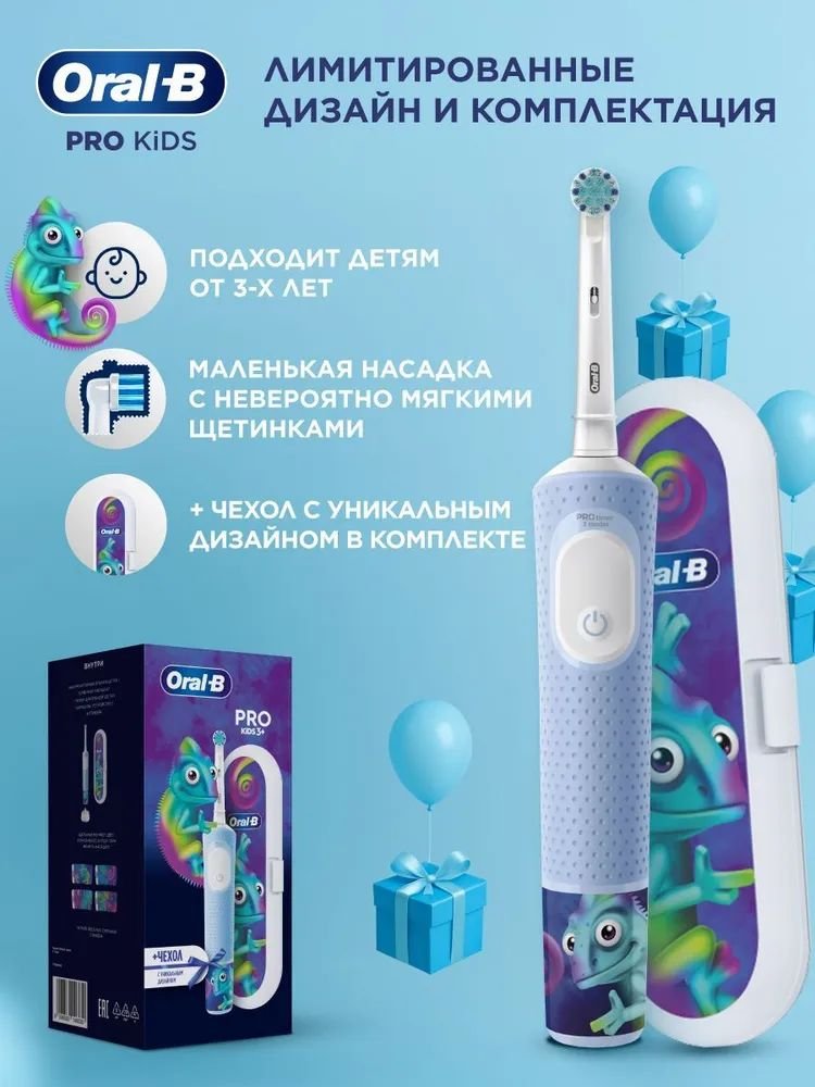 

Электрическая зубная щетка Oral-B Vitality Pro Kids D103.413.2KX Chameleon с футляром