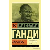 Книга издательства АСТ. Моя жизнь