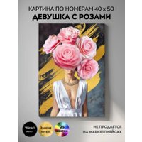 Картина по номерам ILikeGift Девушка с розами HR0688