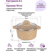 Кастрюля Elan Gallery Гармония вкуса 121117 (медовый гранит)