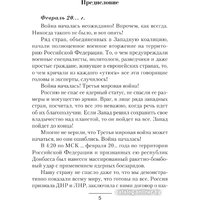 Книга издательства АСТ. Задача будет выполнена! Крымский котел (Марчук Н.П.)