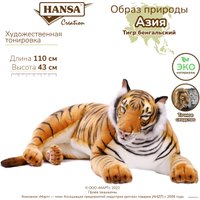 Классическая игрушка Hansa Сreation Тигр лежащий 5312 (110 см)