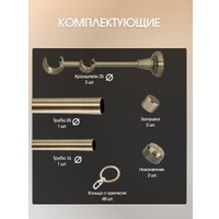 Карниз для штор Sundays Home Орсей 25мм+16мм двухрядный (антик, 3м)