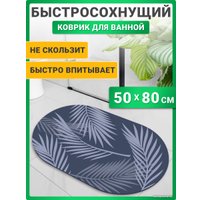 Коврик для ванной Array F108 (синий)