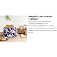 Тостер Kitfort KT-6863