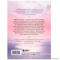 Книга издательства Эксмо. Дневник The power of now. Cила настоящего (Экхарт Толле)