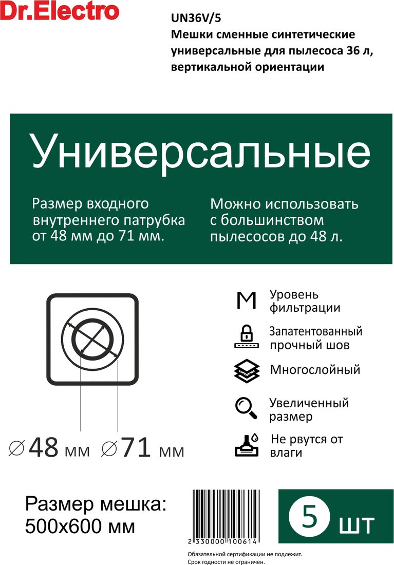 

Фильтр-мешок Dr.Electro UN36V/5 (36 л, 5 шт)