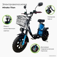 Электровелосипед Minako Titan 40Ah 001205