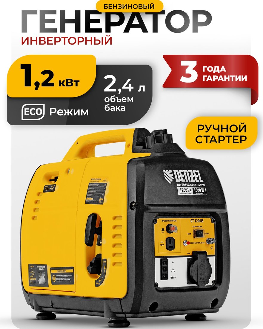 

Бензиновый генератор Denzel GT-1200iS
