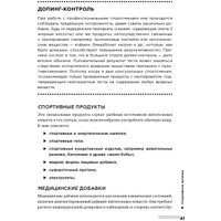 Книга издательства Альпина Диджитал. Спортивное питание (Макгрегор Р.) в Гродно