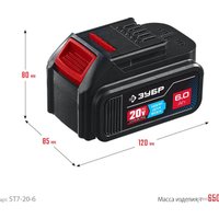 Аккумулятор Зубр Профессионал ST7-20-6 (20В/6 Ач)