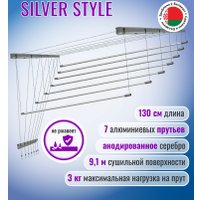 Сушилка для белья Comfort Alumin Потолочная 7 прутьев Silver Style 130 см (алюминий/серебристый)