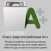 Встраиваемая посудомоечная машина MAUNFELD MLP-08I Light Beam