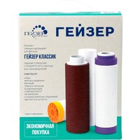 Комплект картриджей Гейзер К-3 (для железистой воды)